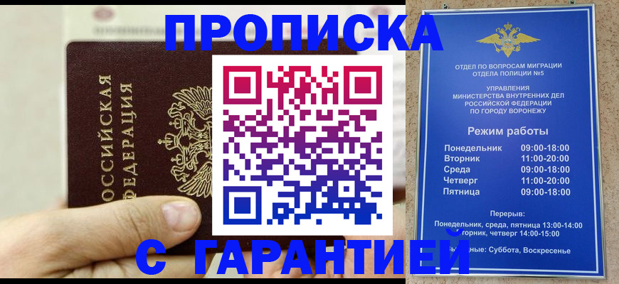 прописка в Смоленске