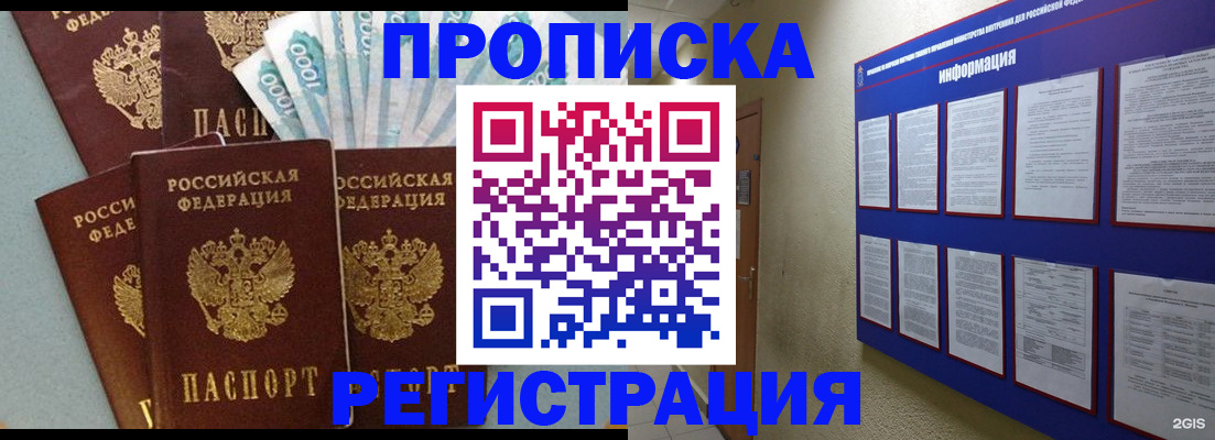 прописка для работы в Смоленске